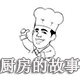 弘利烘焙酒店用品
