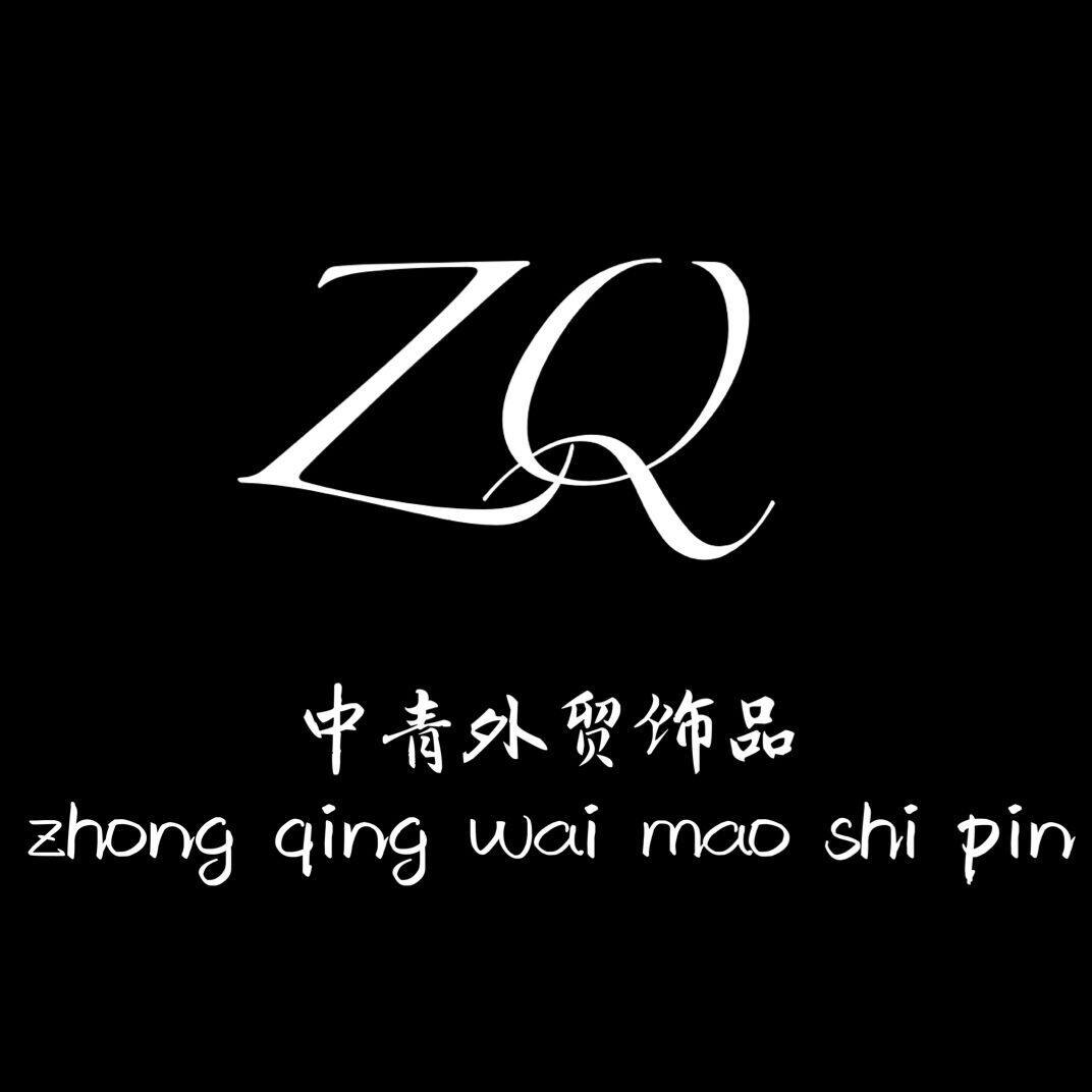 中青饰品