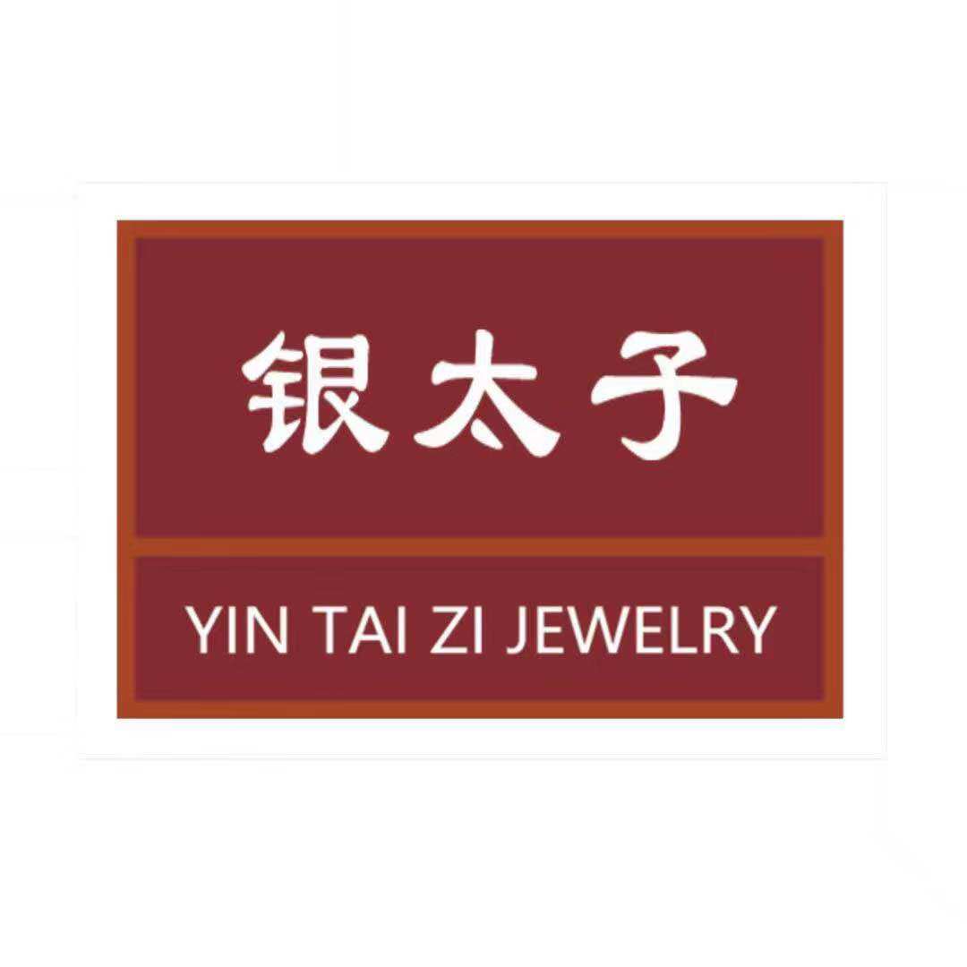 银太子珠宝