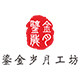 鎏金岁月工坊的LOGO