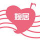 婉居时尚家居馆