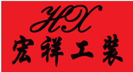 宏祥工装