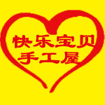 快乐宝贝手工屋