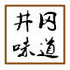 井冈味道的LOGO