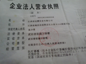 富康医疗器械批发直销13870901641