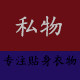 私物竞品店