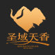 圣域天香旗舰店的LOGO
