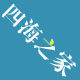 四海之家渔具店的LOGO