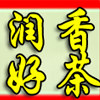 润香好茶坊