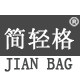 简轻格 专注女包