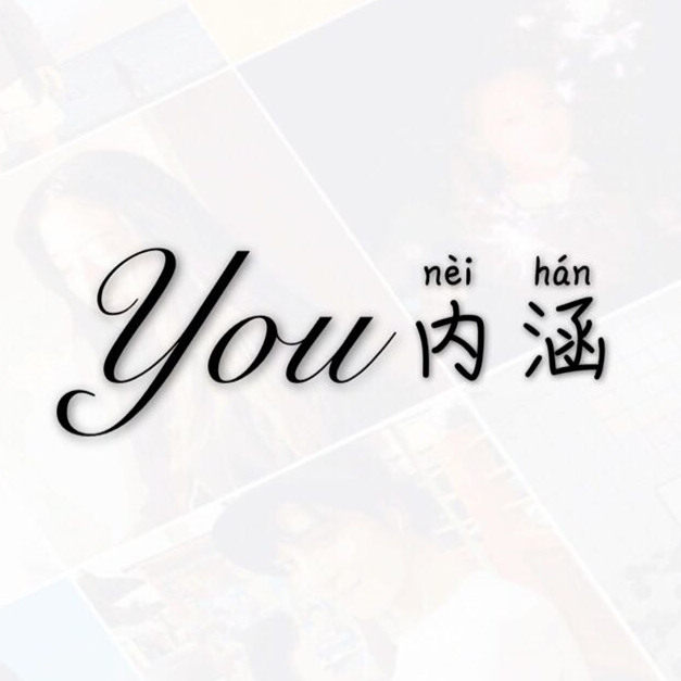 You内涵潮牌优品店