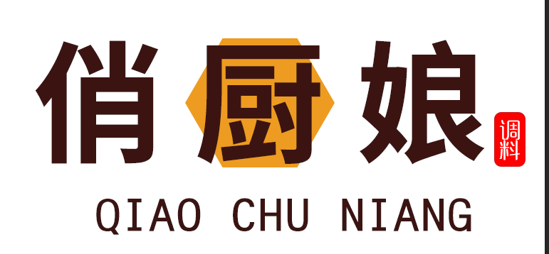 俏厨娘中西餐调料