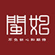 闽妃食坊