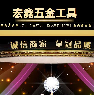 宏鑫五金工具