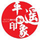 平遥印象民族风