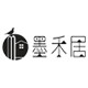 墨禾居