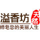 溢香皂园
