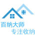 百纳大师