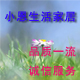 小恩生活家居