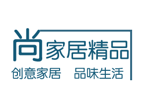尚家居精品