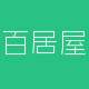百居屋百货