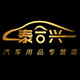 车表哥泰合兴专卖店的LOGO