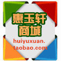 惠玉轩商城