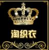 淘织衣私人订制