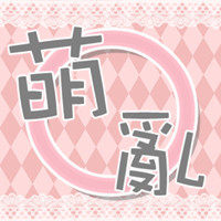 萌乱新选组