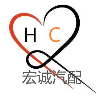 宏诚汽配的LOGO