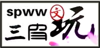 三皮文玩
