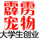 霹雳宠物用品