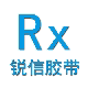 锐信胶粘制品