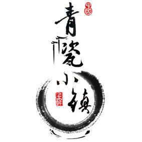 中国青瓷小镇的LOGO