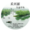 禾兴源甲鱼专售的LOGO