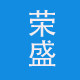 荣盛家居建材