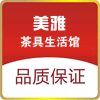 美雅茶具生活馆