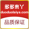 多多来时尚店