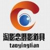 淘影恋影视摄影道具企业店的LOGO