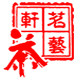 福建白芽奇兰茶的LOGO