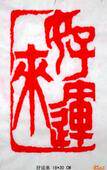 好运来韩式手表专柜