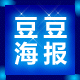 豆豆海报店