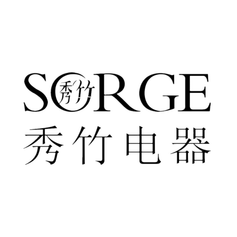 Sorge秀竹电器