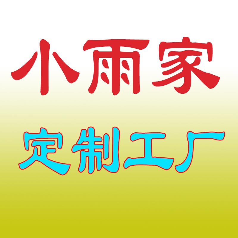 小雨家书包定制工厂的LOGO