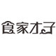食家才子旗舰店