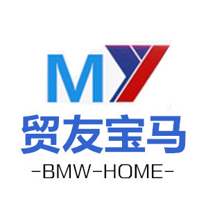 贸友宝马改装件