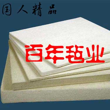百年毛毡制品厂