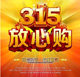南京315购物网