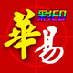 华易彩印