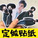 mix80s创意定制贴纸的LOGO